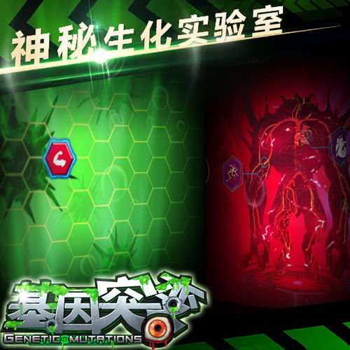 病毒突变游戏,生存挑战与进化奥秘的实时演绎