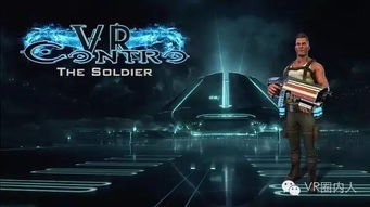 vr老游戏,重温经典老游戏的虚拟现实体验