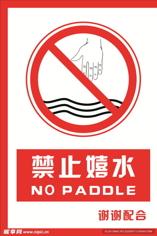禁游戏标志,揭示网络监管与青少年健康成长的边界