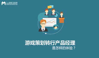 游戏策划生活,从梦想编织到现实世界的奇幻旅程