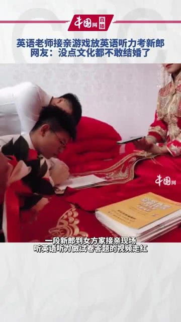 听力游戏结婚,一场别开生面的听力游戏婚礼盛宴
