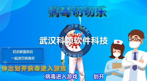 切病毒游戏,拯救世界危机