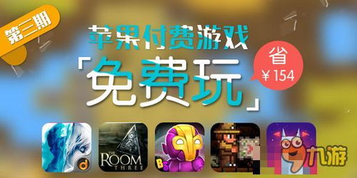 苹果游戏3,引领潮流的全新游戏体验