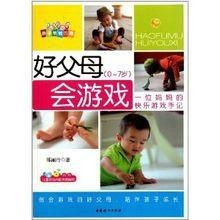 好父母游戏,培养孩子快乐成长的秘诀