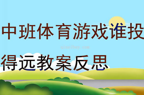 游戏观察中班,探索童年乐趣与成长轨迹