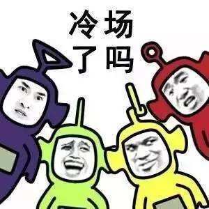 冷场的游戏,欢乐无限
