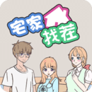 宅家找茬游戏