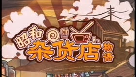 昭和画风游戏,复古游戏中的时代记忆与青春回忆