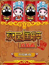 国粹大游戏,探寻中华传统文化魅力之旅