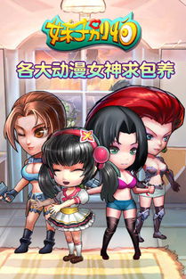 手机游戏妹子,探索妹子角色的独特魅力与互动体验