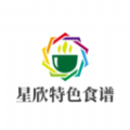星欣特色