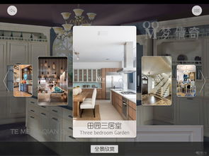 ipad家具游戏,创意家居新体验