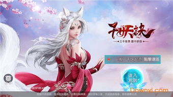 千妖游戏,解锁奇幻冒险之旅