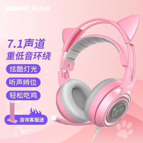 女生游戏耳麦,女生专属游戏耳麦魅力解析