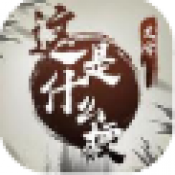 这是什么梗小游戏手机版2024下载安装官方版