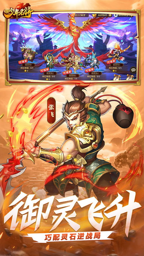 少年将军游戏,逐梦沙场