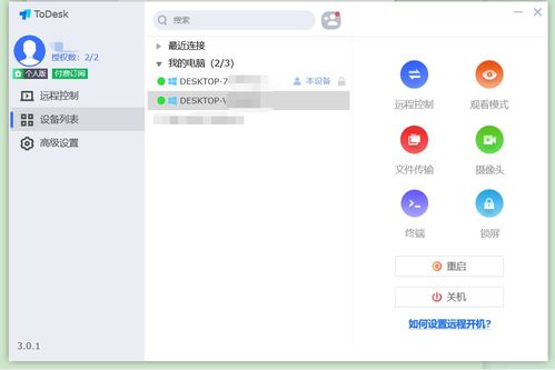 todesk打游戏,畅游虚拟世界的得力助手