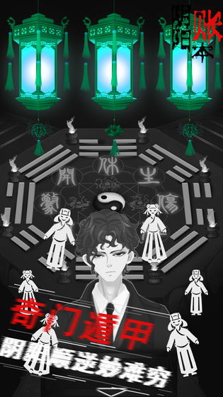 阴阳账本游戏,揭秘神秘世界的奇幻之旅