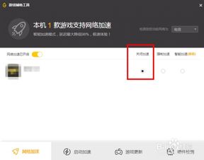 去掉游戏加速,游戏加速服务揭秘