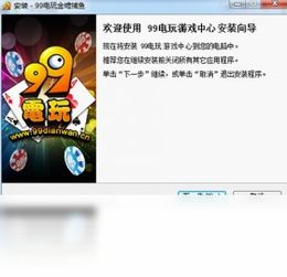 99游戏管家,畅享游戏新体验