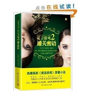 谎言游戏书籍,揭秘人性的迷宫与真相的较量