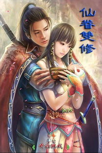 眷侣游戏,爱恨交织的情感迷宫