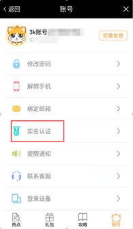 游戏实际认证,探索虚拟世界中的真实身份验证之旅